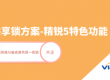 加密锁共享